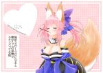  1girl animal_ear_fluff animal_ears bare_shoulders blue_bow blue_kimono blue_ribbon blush bow breasts candy chocolate cleavage closed_eyes detached_sleeves eyebrows_visible_through_hair fate/extella fate/extella_link fate/extra fate/extra_ccc fate/grand_order fate_(series) food food_in_mouth fox_ears fox_girl fox_tail hair_ribbon highres japanese_clothes kimono large_breasts mouth_hold pink_hair pocky pocky_in_mouth pocky_kiss ribbon solo split_ponytail tail tamamo_(fate) tamamo_no_mae_(fate/extra) valentine winsankemonodou 