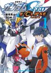  1boy artist_name blue_eyes copyright_name cover cover_page eclipse_gundam gloves green_eyes gundam gundam_seed gundam_seed_eclipse head_tilt headwear_removed helmet helmet_removed highres logo manga_cover mecha mobile_suit official_art orange_eyes pilot_suit science_fiction soga_atsushi tatsumi_hori white_gloves 