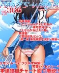  1girl arm_up ass black_hair blue_sailor_collar blue_skirt blue_sky cloud commentary_request cover day dr_rex fake_magazine_cover from_behind himeragi_yukina holding holding_polearm holding_weapon long_hair magazine_cover outdoors panties pleated_skirt polearm sailor_collar shirt short_sleeves skirt sky solo strike_the_blood striped striped_panties translation_request underwear weapon weapon_behind_back white_shirt 