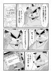  2022 absurd_res anthro beard canid canine canis cellphone clothing comic cute_fangs domestic_dog facial_hair hi_res hottophoto humanoid_hands japanese_text kemono male mammal overweight overweight_male phone shirt smartphone solo television text topwear 