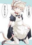  1girl alternate_costume animal_collar animal_ears apron bell blue_eyes cat_ears cat_tail collar commentary_request cross enmaided fake_animal_ears frilled_apron frills fuji_(pixiv24804665) highres iron_cross jingle_bell kantai_collection kneeling looking_at_viewer maid maid_headdress short_hair silver_hair skirt_hold solo tail translation_request white_apron z1_leberecht_maass_(kancolle) 