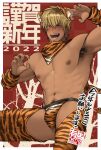  1boy 2022 abs animal_ears arima_(arima_bn) bara blush body_hair dark_skin fangs highres jockstrap male_focus male_underwear navel_hair new_year nipples original pectoral_cleavage pectorals tail text_focus tiger_boy tiger_ears tiger_stripes tiger_tail underwear 