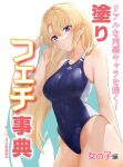  1girl absurdres arm_behind_back bangs bare_shoulders blonde_hair blue_swimsuit blush breasts competition_swimsuit covered_navel cowboy_shot hair_between_eyes highleg highleg_swimsuit highres large_breasts long_hair looking_at_viewer one-piece_swimsuit original parted_bangs parted_lips purple_eyes second-party_source sidelocks solo standing swimsuit two-tone_swimsuit vegetablenabe very_long_hair water_drop wet wet_clothes wet_hair wet_swimsuit white_swimsuit 