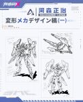  artist_name clenched_hand from_behind gun highres holding holding_gun holding_weapon kawamori_shouji mecha multiple_views no_humans official_art production_art pulsar_(smc) science_fiction shadow sketch super_mecha_champions weapon 