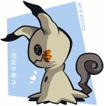  artist_name black_eyes blush border character_name commentary from_side heart mimikyu no_humans pokemon pokemon_(creature) solid_oval_eyes solo translation_request white_border woofzilla 