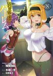  2girls animal_ears blonde_hair breasts cover cover_page hyouju_issei isekai_meikyuu_de_harem_wo looking_at_viewer multiple_girls o-ring_collar official_art pointy_ears purple_hair roxanne_(isekai_meikyuu_de_harem_wo) sherry_(isekai_meikyuu_de_harem_wo) undressing untying 