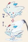  arrow_(symbol) black_eyes closed_mouth commentary_request kantarou_(8kan) pokemon puddle shower_head smile standing togekiss translation_request water wet 