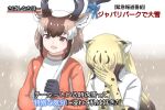  2girls animal_ears bangs black_horns blonde_hair blush brown_eyes brown_hair cheetah_(kemono_friends) cheetah_ears cheetah_print collared_jacket colored_inner_hair covering_face day elbow_gloves embarrassed extra_ears eyebrows_visible_through_hair full-face_blush gloves hand_up holding holding_weapon horizontal_pupils horns jacket jewelry kemono_friends kemono_friends_2 light_brown_hair long_hair long_sleeves medium_hair meme mukouyama_mu multicolored_hair multiple_girls necktie open_clothes open_jacket open_mouth outdoors over_shoulder print_gloves print_necktie pronghorn_(kemono_friends) ring shirt short_sleeves side-by-side sidelocks smile snowing special_feeling_(meme) spotted_hair track_jacket translation_request two-tone_hair upper_body very_long_hair weapon weapon_over_shoulder white_hair white_shirt 