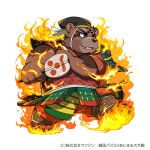 2022 anthro armor asian_clothing biped brown_body brown_fur clothing east_asian_clothing facial_hair fire fur hat headgear headwear japanese_clothing japanese_text kemono kinoshita-jiroh magic male mammal mature_male mustache ooe_no_hiromoto overweight overweight_male sengoku_puzzle simple_background solo text ursid video_games white_background 