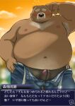  2022 anthro armpit_hair balls_outline belly big_belly black_nose blush body_hair bottomwear brown_body bulge clothing erection eyes_closed farmer genital_outline genitals humanoid_genitalia humanoid_hands humanoid_penis japanese_text kemono male mammal moobs navel nipples outside overweight overweight_male pants penis solo text totemoii_029 ursid 