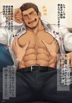  1boy abs alcohol bara bare_pectorals beer_can belt blush brown_hair building bulge can closed_eyes collared_shirt couch dark-skinned_male dark_skin facial_hair grabbing hand_on_own_face highres jewelry kanji looking_at_viewer male_focus muscular muscular_male nipples open_clothes open_shirt original pants pectoral_grab pectoral_squeeze pectorals ring shirt sitting solo spread_legs stubble text_focus thick_eyebrows thick_thighs thighs zifu 