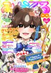  &gt;_&lt; 6+girls ^_^ animal_ears anteater_ears arrow_(symbol) bangs bear_ears black_hair blouse bow bowtie brown_bear_(kemono_friends) brown_eyes brown_hair chibi closed_eyes closed_mouth collared_shirt commentary_request cover cover_page detached_sleeves elbow_gloves empty_eyes eyebrows_visible_through_hair fake_cover full_body fur_collar fur_scarf gloves golden_snub-nosed_monkey_(kemono_friends) greater_rhea_(kemono_friends) grey_hair hair_between_eyes heart high_ponytail highres holding holding_microphone japanese_crested_ibis_(kemono_friends) kemono_friends leotard long_hair long_sleeves looking_at_viewer magazine_cover malayan_tapir_(kemono_friends) medium_hair microphone midriff monkey_ears monkey_girl monkey_tail multicolored_hair multiple_girls navel open_mouth orange_hair pose red_eyes scarf shirt short_sleeves skirt smile southern_tamandua_(kemono_friends) stomach tail tamandua_ears tapir_ears thighhighs two-tone_hair upper_body very_long_hair white_hair yellow_eyes yokuko_zaza 