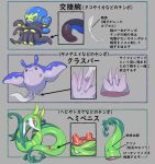  animal_genitalia animal_penis cloaca feral genitals grapploct group hemipenes hi_res japanese_text male mantine multi_genitalia multi_penis nintendo penis pok&eacute;mon pok&eacute;mon_(species) serperior sugata1616 tentacles text translation_request video_games 