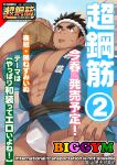  1boy abs bara bare_pectorals blush bulge carrying_over_shoulder commentary_request cover cover_page dark-skinned_male dark_skin facial_hair feet_out_of_frame from_below hachimaki happi headband japanese_clothes kuro_nezumi_inu large_pectorals looking_to_the_side male_focus mature_male muscular muscular_male navel nipples original pectorals second-party_source short_hair sideburns solo stomach stubble sweat thick_eyebrows thick_thighs thighs translation_request wet_fundoshi 