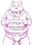  2015 anthro belly big_belly blush bulge canid canine canis clothing diru11 domestic_dog hi_res hoodie japanese_text kemono male mammal overweight overweight_male simple_background solo text topwear underwear 