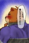  2013 anthro black_nose blush comic japanese_text juuichi_mikazuki kemokemo_bobbob male mammal morenatsu slightly_chubby solo text ursid video_games visual_novel 