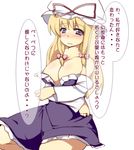  blonde_hair blush breasts hat huge_breasts long_hair purple_eyes ruku_(alicecreation) solo touhou translation_request yakumo_yukari 