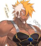  1boy armor bara bare_pectorals biceps blonde_hair chest_armor chest_plate facial_hair frown kanji large_pectorals long_sideburns looking_down male_focus manly mature_male multicolored_hair muscular muscular_male nikism original pectorals sideburns solo spiked_hair stubble sweat sweatdrop thick_eyebrows upper_body veins veiny_arms white_hair yellow_eyes 