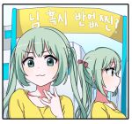  2girls :3 banner bow breasts building clone collarbone commentary expressionless eyebrows_visible_through_hair girls&#039;_frontline green_eyes green_hair hair_bow jewelry korean_commentary korean_text large_breasts long_hair looking_at_viewer micro_uzi_(girls&#039;_frontline) multiple_girls no_hat no_headwear outdoors red_bow ring shiny shirt sidarim smile smug translation_request twintails upper_body yellow_shirt 