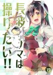  1girl black_hair blazer bow bowtie breasts cover cover_page doujin_cover green_bow green_bowtie hairband highres imu_sanjo jacket kantai_collection large_breasts long_hair multicolored_hair naganami_(kancolle) naganami_kai_ni_(kancolle) open_mouth pink_hair puppet puppet_strings school_uniform solo thighhighs two-tone_hair wavy_hair white_hairband yellow_eyes 