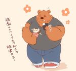  0119_muu 2022 anthro belly big_belly blush bottomwear brown_body brown_fur cellphone clothing crepe eyes_closed fur japanese_text kemono male mammal overweight overweight_male pants phone shirt smartphone solo text topwear ursid 