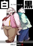  2022 absurd_res belly big_belly blush book_whitener bottomwear canid canine canis clothing cover domestic_dog duo hi_res humanoid_hands japanese_text kemono male mammal monochrome_(series) necktie overweight overweight_male pants polar_bear shirt suspenders takagi_kyou text topwear ursid ursine white_body wight_bracken 