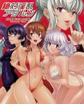  4girls adult akashi_kaoru ass bikini blue_eyes breast_press breasts brown_hair cleavage cover cover_page curvy erect_nipples finger_to_mouth glasses highres hips large_breasts multiple_girls navel nipples nogami_aoi older one-piece_swimsuit open_mouth purple_eyes purple_hair red_eyes sage_joh sannomiya_shiho school_swimsuit see-through smile string_bikini swimsuit thong_bikini tsubomi_fujiko white_hair wide_hips zettai_karen_children 