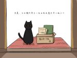  animal_hands black_cat black_eyes black_hair book box cat chinese_commentary chinese_text commentary_request doormat entrance fyy2333 highres klein_moretti looking_at_viewer lord_of_the_mysteries no_humans simple_background sitting solo translation_request white_background 