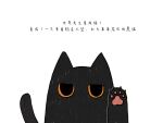  animal_hands black_cat black_eyes black_hair cat chinese_commentary chinese_text commentary_request fyy2333 highres klein_moretti looking_at_viewer lord_of_the_mysteries no_humans paw_pose simple_background solo translation_request white_background 