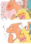  &lt;3 ambigous_gender azuma_m blush charizard embarrassed female holidays nintendo pikachu pok&eacute;mon pok&eacute;mon_(species) text translation_request valentine&#039;s_day video_games 