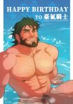  1boy abs absurdres bara beard blush chest_hair completely_nude dogandclover facial_hair feet_out_of_frame flaccid green_hair happy_birthday highres large_pectorals leg_hair looking_at_viewer male_focus male_pubic_hair mature_male muscular muscular_male navel navel_hair nipples nude one_eye_closed original partially_submerged pectorals penis penis_peek pubic_hair seductive_smile short_hair smile solo stomach thick_eyebrows water 