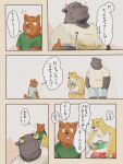  2022 anthro belly big_belly black_body black_nose bottomwear bovid bovine brown_body canid canine canis cattle clothing comic domestic_dog group hi_res japanese_text kemono male mammal overweight overweight_male pommn_mn shirt shorts text topwear young 