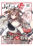 1girl arrow_(projectile) bow_(weapon) brown_eyes brown_gloves brown_hair character_request check_character cover gloves hachimaki headband high_ponytail holding holding_arrow holding_bow_(weapon) holding_weapon kantai_collection konishi_(koconatu) long_hair looking_at_viewer magazine_cover muneate official_art partially_fingerless_gloves second-party_source single_glove solo weapon yugake zuihou_(kancolle) zuihou_kai_ni_(kancolle) 