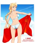  1girl ass back bikini blue_eyes blue_sky braid breasts cloud commentary contrail english_commentary everlasting_summer flag from_behind highres holding holding_flag huyase kneepits long_braid long_hair looking_at_viewer looking_back medium_breasts russian_text shoulder_blades sky slavya-chan smile solo soviet_flag swimsuit translated very_long_hair white_bikini 