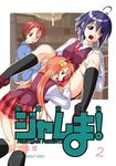  ahoge bad_proportions bell bent_over blue_hair cover cover_page doujinshi fingering glasses grey_eyes hair_over_one_eye kagurazaka_asuna kneehighs leg_grab long_hair long_sleeves looking_back mahora_academy_middle_school_uniform mahou_sensei_negima! mikagami_sou miyazaki_nodoka multiple_girls naughty_face necktie negi_springfield no_panties open_mouth pince-nez plaid plaid_skirt red_hair school_uniform shoes short_hair skirt socks spread_legs twintails very_long_hair vest yuri 