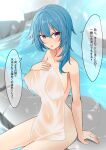  1girl absurdres bangs bath blue_hair blush breasts commentary_request eula_(genshin_impact) eyebrows_visible_through_hair eyes_visible_through_hair genshin_impact hair_between_eyes highres large_breasts looking_at_viewer naked_towel nude open_mouth purple_eyes sitting solo speech_bubble towel translation_request wataru_(nextlevel) water wet yellow_eyes 
