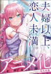  1girl blue_eyes blush butterfly_hair_ornament copyright_name cover cover_page eyebrows_visible_through_hair fuufu_ijou_koibito_miman. hair_ornament kanamaru_yuuki long_hair looking_at_viewer manga_cover off_shoulder official_art pink_hair purple_sweater side_bun solo sweater watanabe_akari 