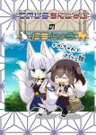  2girls ^_^ ^o^ animal_ear_fluff azur_lane badge bag chibi closed_eyes coat cover cover_page crossover eyebrows_visible_through_hair fox_girl fox_tail full_body hakama hakama_short_skirt hakama_skirt japanese_clothes kaga_(azur_lane) kaga_(kancolle) kantai_collection multiple_girls multiple_tails namesake open_mouth pleated_skirt skirt smile tail taisa_(kari) tasuki walking white_hair 