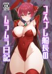  1girl animal_ears arms_behind_head arms_up black_coat blush breasts coat comiket_103 commentary_request content_rating cover cover_page covered_navel curvy detached_collar doujin_cover fake_animal_ears gem green_gemstone grin groin hair_between_eyes hair_ribbon heterochromia highleg highleg_leotard highres hololive houshou_marine large_breasts leotard long_hair long_sleeves looking_at_viewer neck_ribbon open_clothes open_coat oritonagi playboy_bunny rabbit_ears red_eyes red_hair red_leotard red_ribbon red_thighhighs ribbon smile solo strapless strapless_leotard thick_thighs thighhighs thighs translation_request twintails virtual_youtuber wide_hips yellow_eyes 