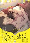  2boys bed_sheet bedroom black_hair blush closed_eyes closed_mouth collarbone cover cover_page doujin_cover fushiguro_megumi gojou_satoru green_eyes highres indoors jujutsu_kaisen multiple_boys nipples nude on_bed pectorals pillow pipikeke sleeping sleeping_on_person smile translation_request white_hair window_shadow yaoi 