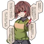  1girl arm_at_side black_shorts blood blood_on_knife blush breasts brown_hair chara_(undertale) collared_shirt foreshortening genderswap genderswap_(otf) green_sweater holding holding_knife joou_heika_(precare_deum) knife long_sleeves no_pupils parted_lips red_eyes shirt short_hair shorts solo speech_bubble striped_clothes striped_sweater sweater talking translation_request undertale white_background yellow_sweater 