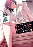 \m/ absurdres artist_name asai_(asumithi) bangs collared_shirt cover cover_page crossed_legs english_text glasses hair_ornament hairclip highres jacket kine-san_no_1-ri_de_cinema kine_machiko looking_at_viewer manga_cover necktie office_lady official_art purple_eyes red-framed_eyewear shirt short_hair smile white_shirt 