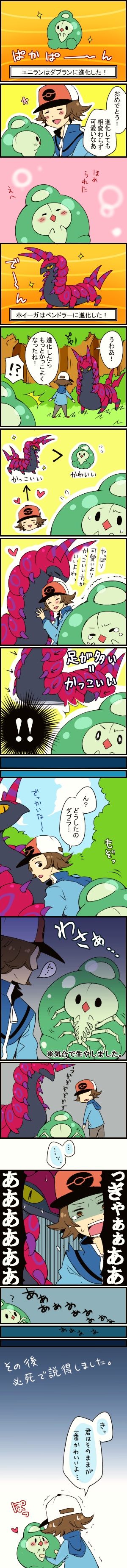 absurdres betobeto character_request comic duosion gen_5_pokemon highres horror_(theme) long_image pokemon pokemon_(creature) pokemon_(game) pokemon_bw scolipede tall_image touya_(pokemon) translated