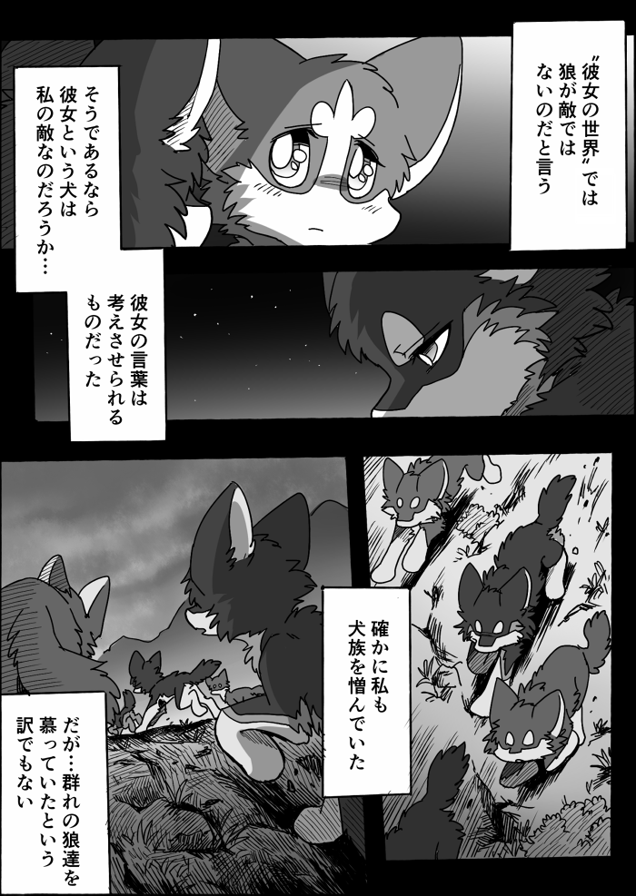 2022 ambiguous_gender ayaka blush blush_lines canid canine canis chest_tuft comic dialogue domestic_dog eyebrows eyeless female feral fur grass grey_body grey_fur group husky hybrid japanese_text male mammal manga monochrome mountain mouthless nordic_sled_dog open_mouth outside plant pupils semi-anthro siberian_husky sky souga spitz star text translated tuft white_body white_fur white_inner_ear white_pupils wolf