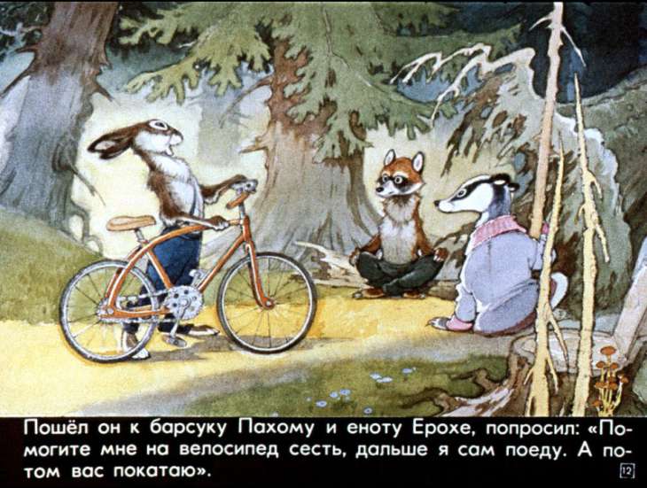 1978 20th_century ancient_art anthro badger barefoot beady_eyes bicycle black_body black_eyes black_fur brown_body brown_fur clothed clothing dialogue european_badger feet flower forest fully_clothed fur grass group hare lagomorph leporid looking_at_another male mammal meles mustelid musteline neck_tuft outside overalls plant pyotr_repkin russian_text sitting_on_ground stump text topless translation_request tree tuft whiskers white_body white_fur
