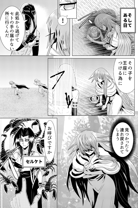 animal_humanoid aogoushitsu aozora_(nosada) arachnid arachnid_humanoid arthropod arthropod_humanoid avian baby bird clothed clothing comic deity dialogue egyptian_mythology female group horus humanoid ibis isis_(mythology) japanese_text male mammal middle_eastern_mythology monochrome mythology nephthys pelecaniform running scorpion_humanoid selket text thoth threskiornithid translation_request young