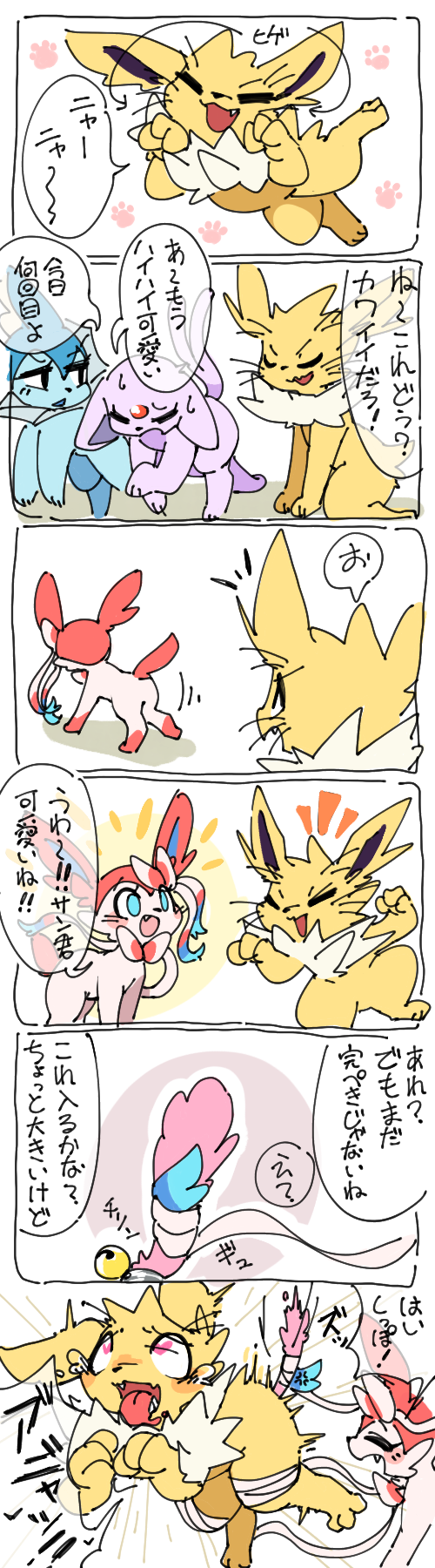 &lt;3 &lt;3_eyes ahegao ambiguous_gender blush bodily_fluids comic cross-popping_vein eeveelution espeon fake_tail feral group hi_res japanese_text jolteon looking_pleasured netchy_boo nintendo penetration pok&eacute;mon pok&eacute;mon_(species) sylveon tears text translation_request vaporeon video_games whiskers