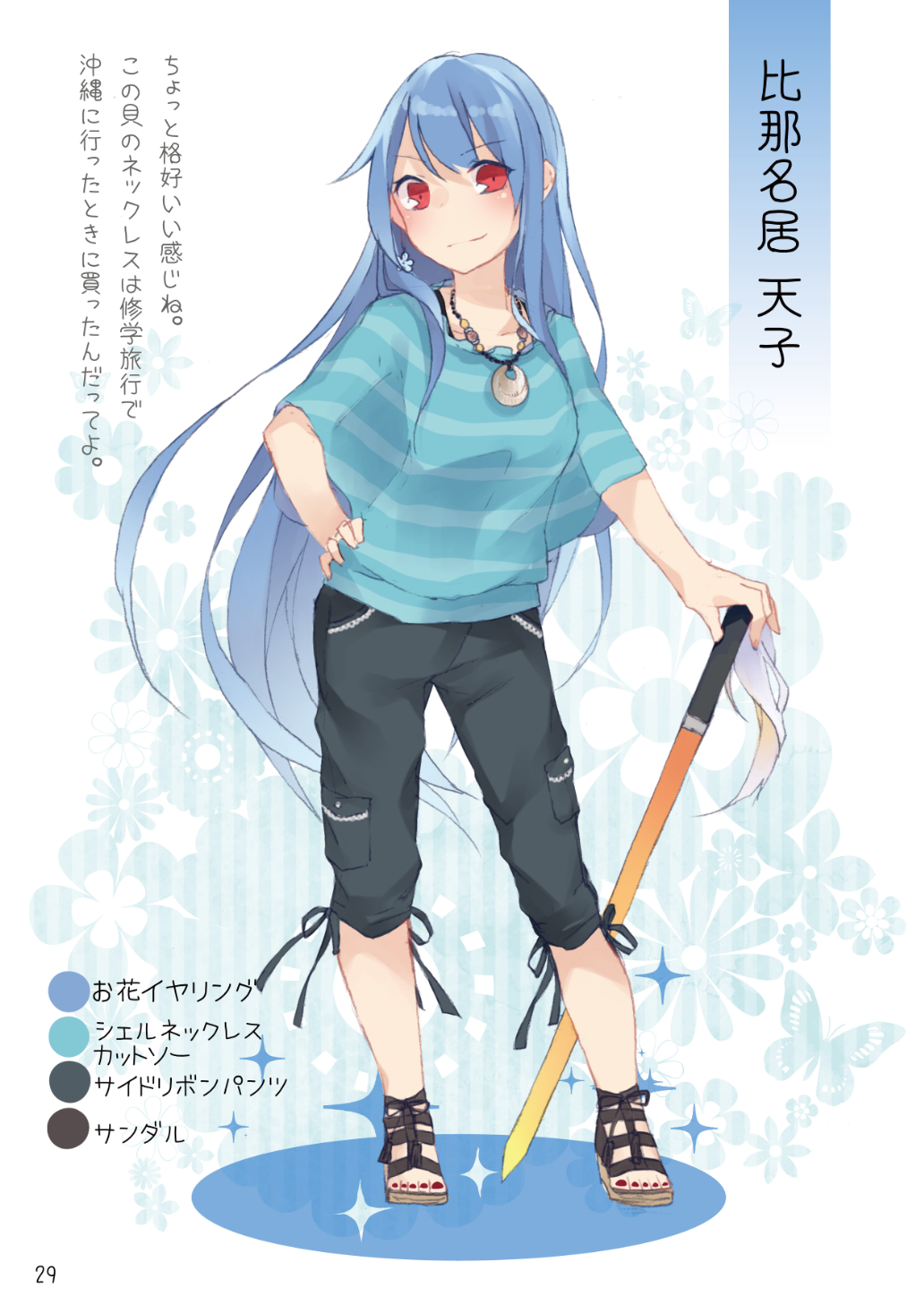 1girl alternate_costume bangs black_pants blue_hair blue_shirt blush brown_footwear casual character_name contemporary eyebrows_visible_through_hair floral_background full_body hand_on_hip highres hinanawi_tenshi jewelry long_hair looking_at_viewer no_hat no_headwear page_number pants partially_translated pendant planted_sword planted_weapon red_eyes sandals shirt short_sleeves smile solo standing striped striped_shirt sword sword_of_hisou toenail_polish touhou toutenkou translation_request very_long_hair weapon white_background