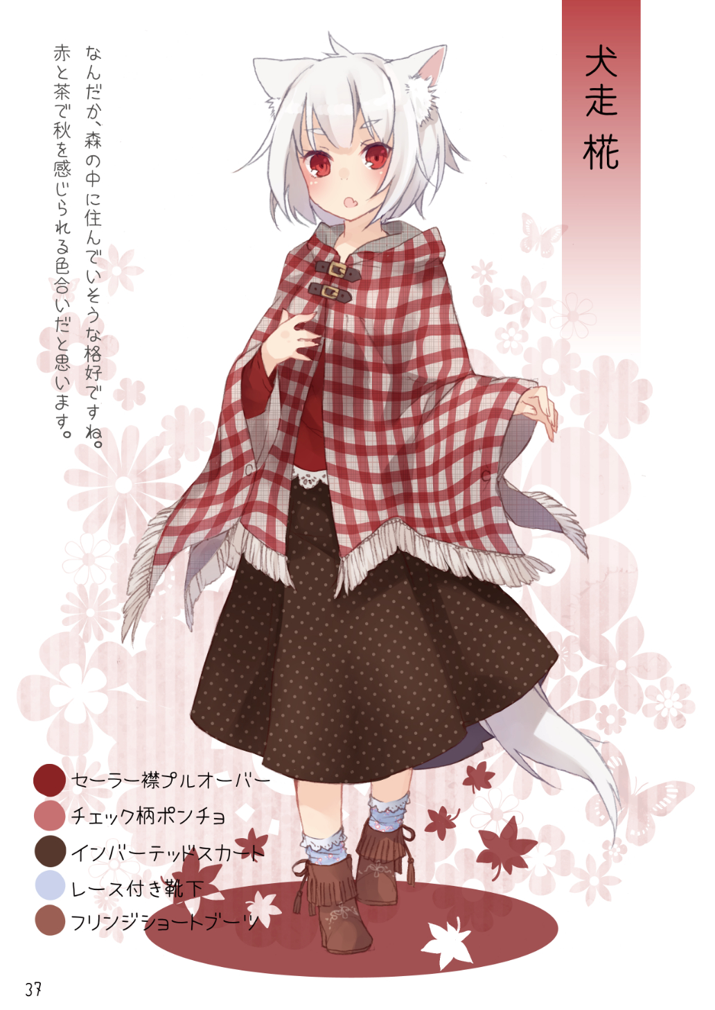 1girl alternate_costume animal_ear_fluff animal_ears black_skirt blue_legwear blush brown_footwear capelet casual character_name contemporary fang floral_background full_body highres inubashiri_momiji looking_at_viewer open_mouth page_number partially_translated plaid_capelet polka_dot polka_dot_skirt shoes short_hair silver_hair skirt socks solo standing tail touhou toutenkou translation_request white_background wolf_ears wolf_tail