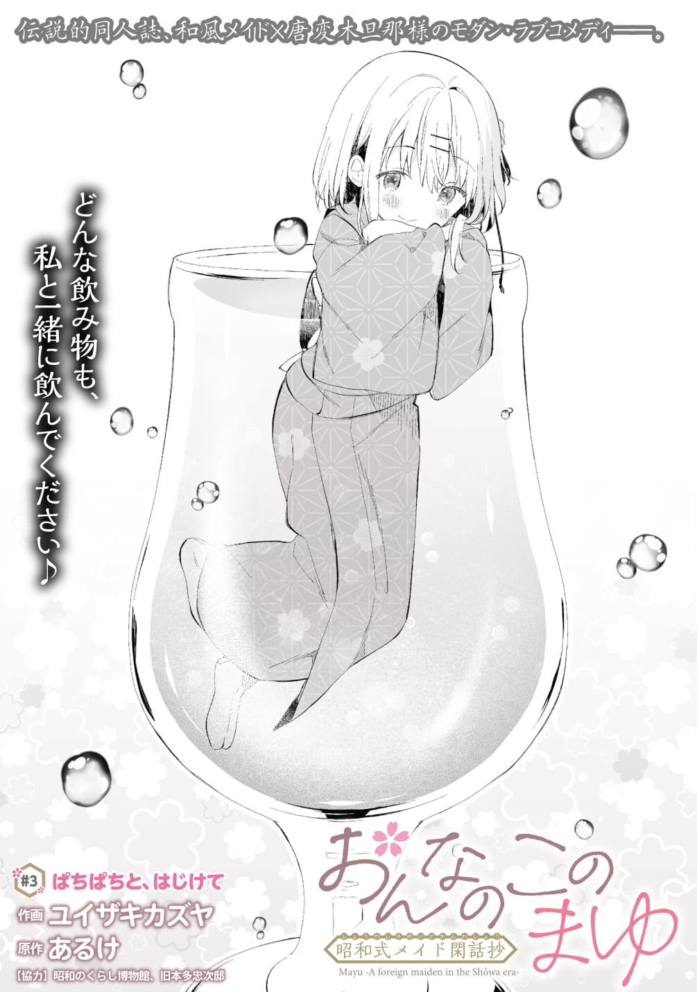 1girl bangs blush closed_mouth commentary_request cover cover_page cup drinking_glass greyscale hair_between_eyes hair_ornament hairclip highres in_container in_cup japanese_clothes kimono long_sleeves mayu_(yuizaki_kazuya) monochrome no_shoes original smile socks solo tabi translation_request wide_sleeves yuizaki_kazuya